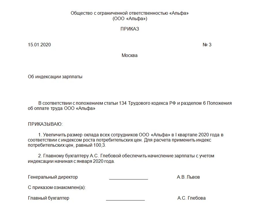 Приказ о повышении сотрудника. Распоряжение образец об увеличении должностных окладов. Пример приказа на индексацию заработной платы. Приказ на повышение оклада части сотрудников. Приказ о перерасчете заработной платы в связи с увеличением МРОТ.