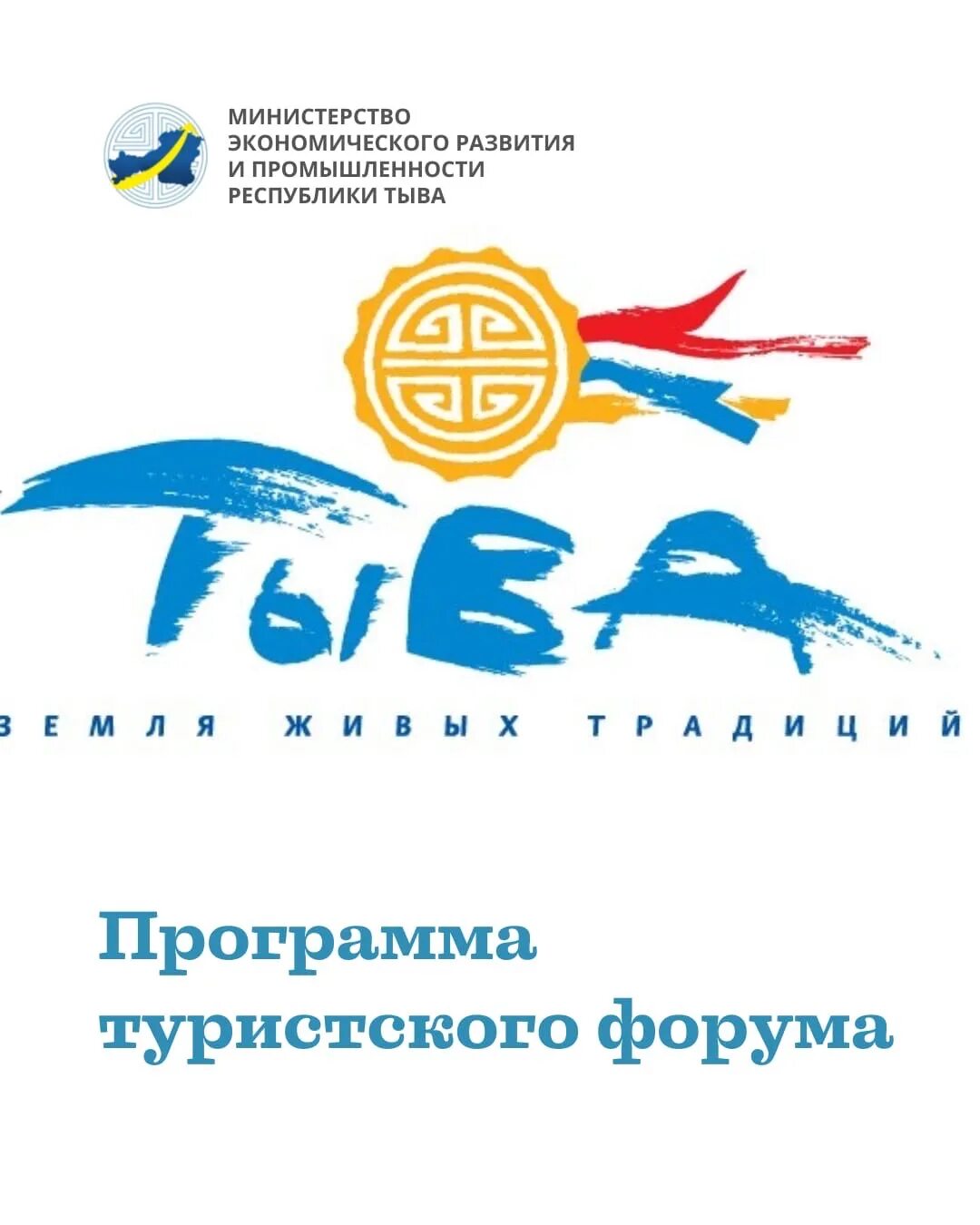 Тыва видео. Символ тувы. О земле республика тыва. О земле республика тыва. О земле республика тыва.