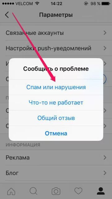 Instagram сообщить о проблеме. Сообщить о проблеме в инстаграм. как написать о проблеме в инстаграме. сообщи о проблеме. сообщить о проблеме.