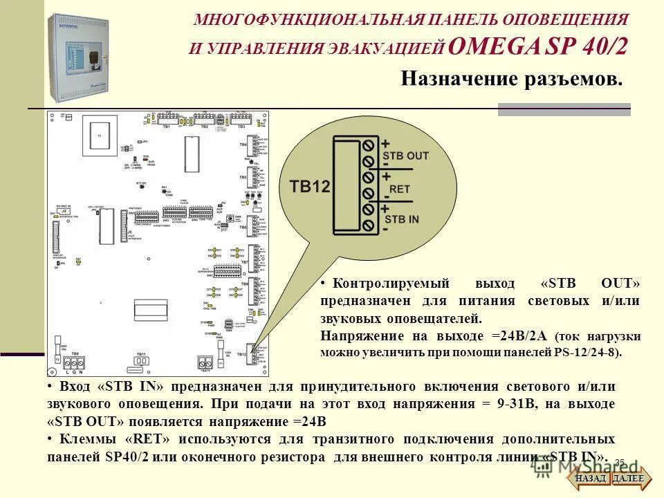 Панель оповещения