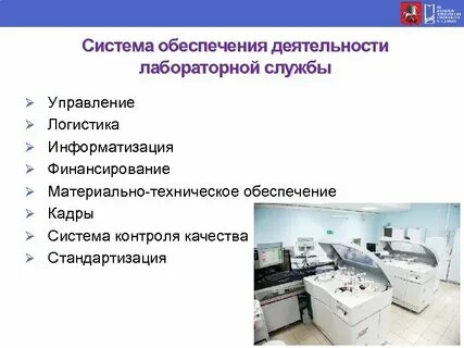 Виды деятельности лаборатории