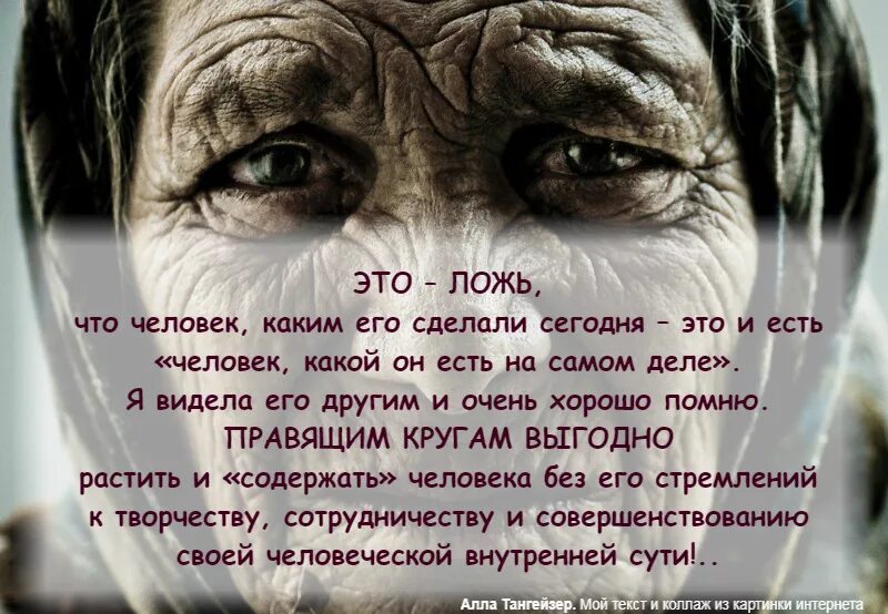 Ложь в жизни человека. Стихи про ложь. Цитаты про ложь. Стих про вранье. Ложь картинки.