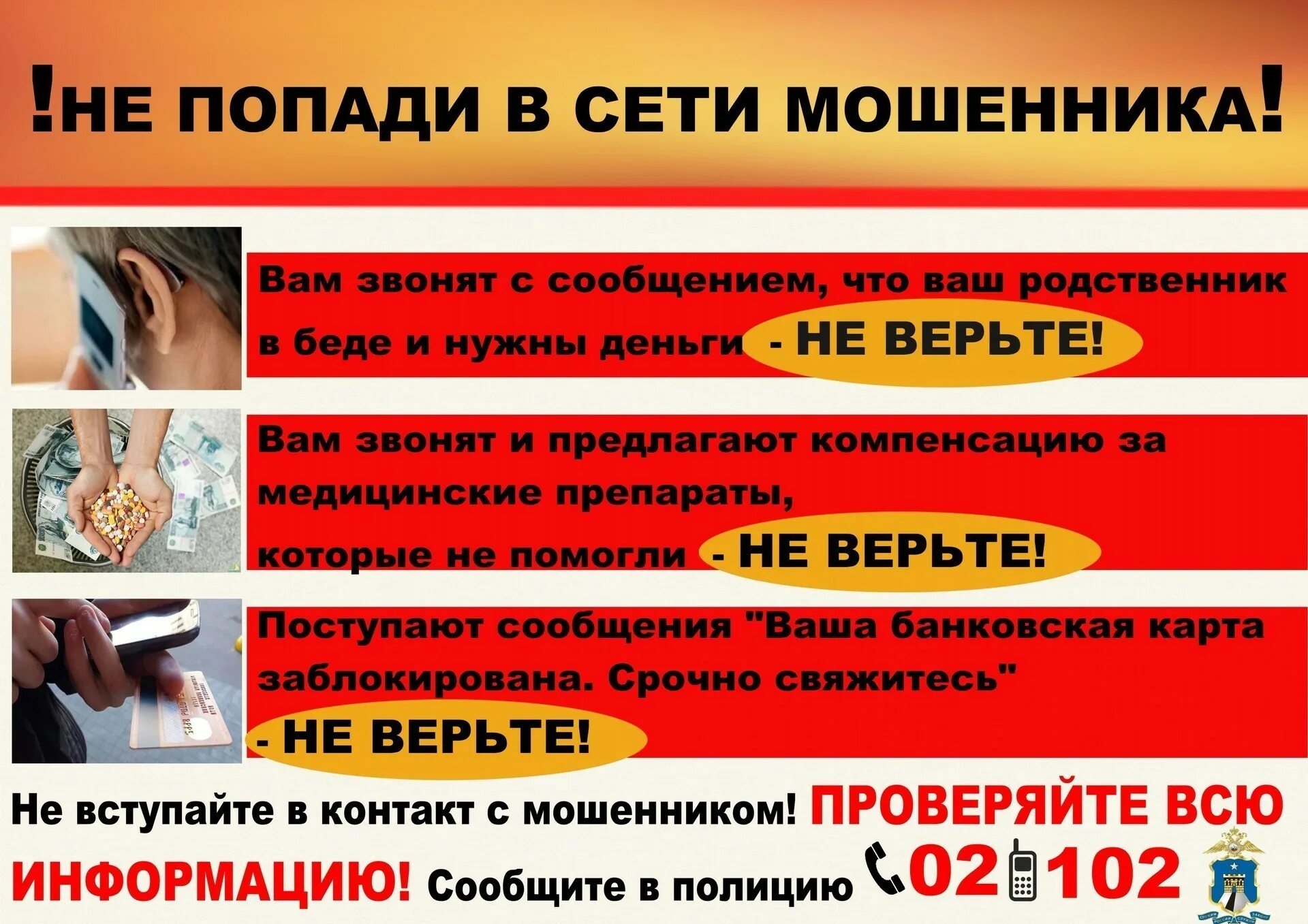 Мошенничество родственников. Осторожно Телефонные мошенники памятка. Памятка по мошенничеству. Памятка против мошенничества. Листовки по мошенничеству.