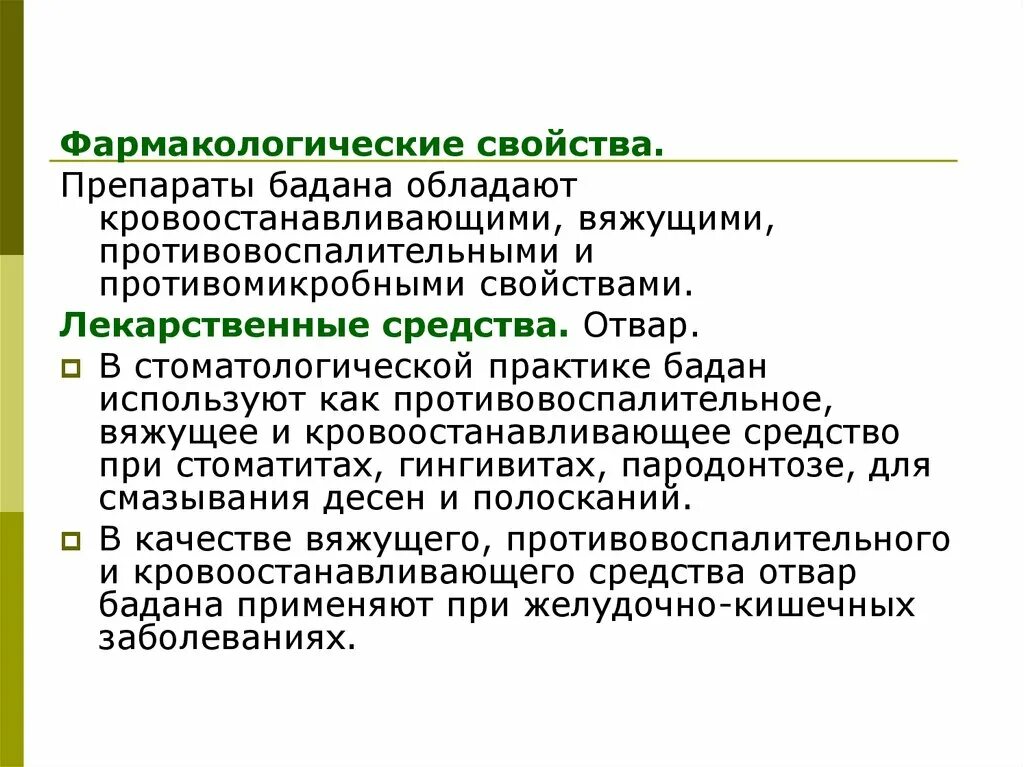 Антимикробные вещества. Материалы с антибактериальными свойствами. Антибактериальные вещества. Схему- классификацию "антисептические и дезинфицирующие средства". Вяжущее средство, обладающее противомикробными свойствами.