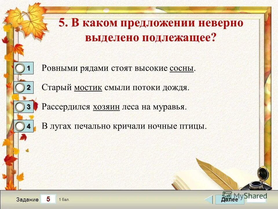 В каком предложении. Ровными рядами стоят высокие сосны синтаксический разбор. Ровными рядами стоят высокие сосны разобрать предложение. Ровными рядами стоят высокие сосны разбор предложения. Разбор предложения ровными рядами стоят.