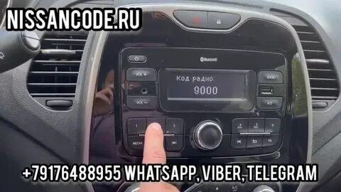 Дастер как узнать код радио