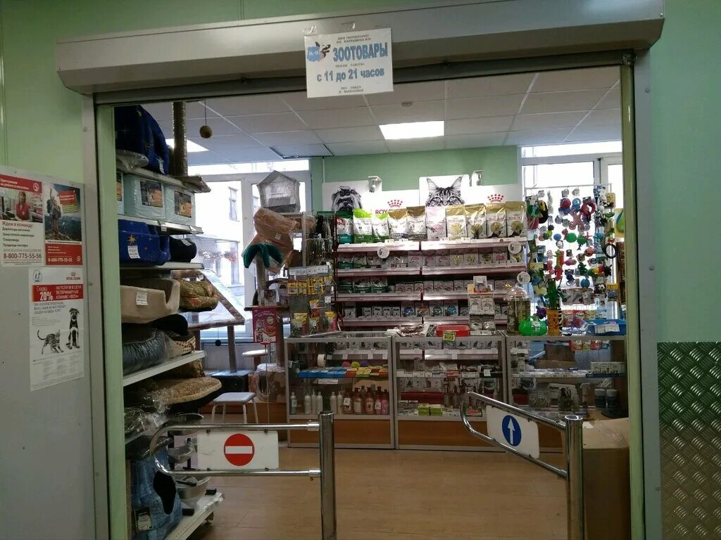 магазин зоомагазин. магазин животных.