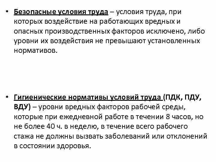 Условия труда при которых воздействие на работающих вредных. Условия труда при которых на работника воздействуют вредные и или. Безопасные условия труда воздействие на работающего. Условия труда при которых воздействие. Состояние условий труда при котором воздействие.