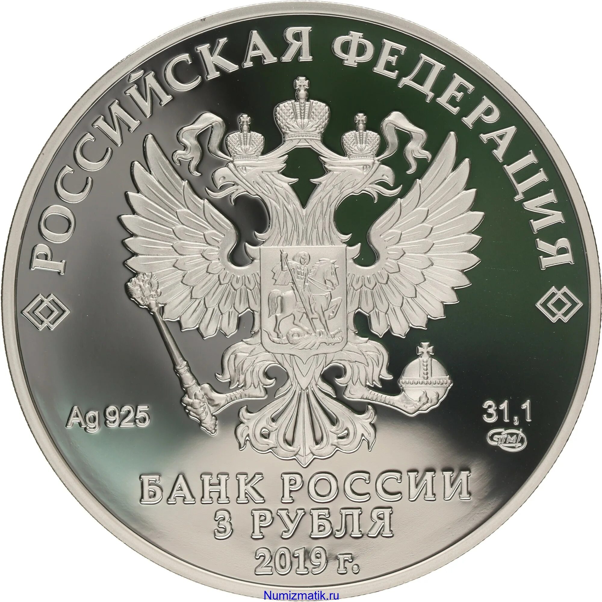 3 Рубля РФ. Монета 3 рубля. 3 Рубля монета Россия. Монета 3 рубля серебро. Купить банк за 1 рубль