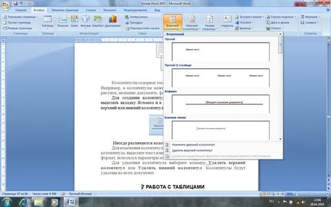 Вставка колонтитула