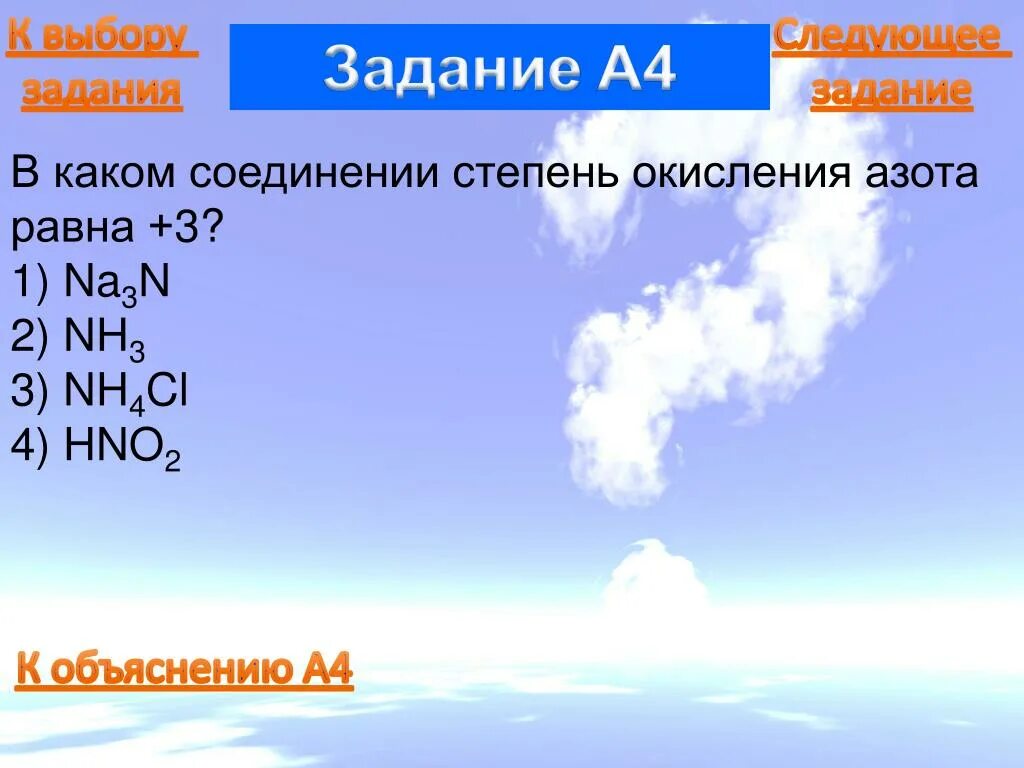 Какая степень у азота. Степени окисления азота в соединениях. Степень окисления азота -3 в соединении. Азот в степени окисления -2. Степень окисления азота равна -3 в соединении.