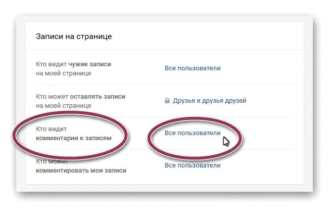 Кто видит чужие записи на моей странице. Как скрыть комментарии в ВК. Как скрыть комментарии к фото в ВК. Сетевой статус в ВК. Скрыть сетевой статус