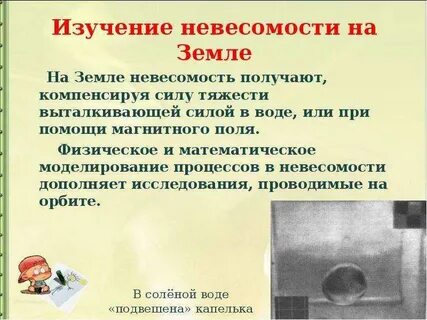 Невесомость 7 класс