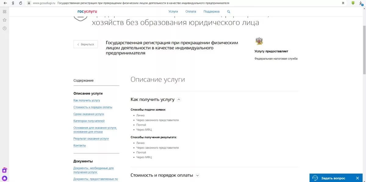 Можно закрыть ип через мфц. Регистрация ИП через МФЦ. Как закрыть ИП через госуслуги пошаговая инструкция. Как закрыть ИП через МФЦ пошаговая инструкция. Оплата госпошлины прекращение ИП через госуслуги.
