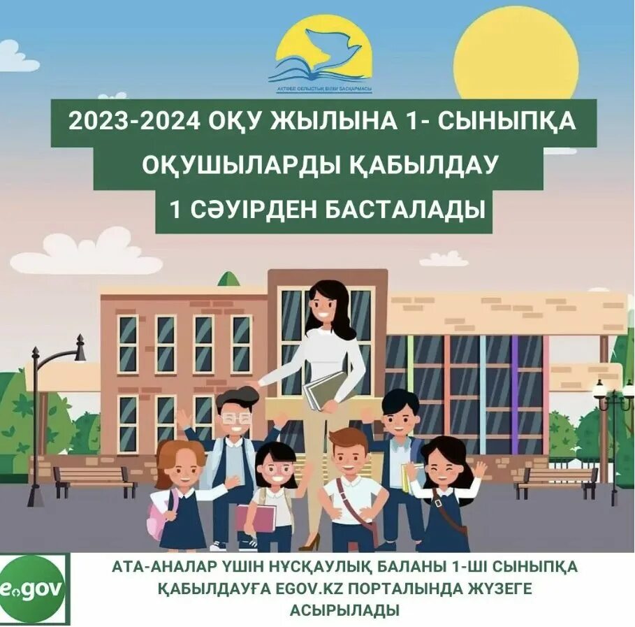 2023 2024 оқу жылы