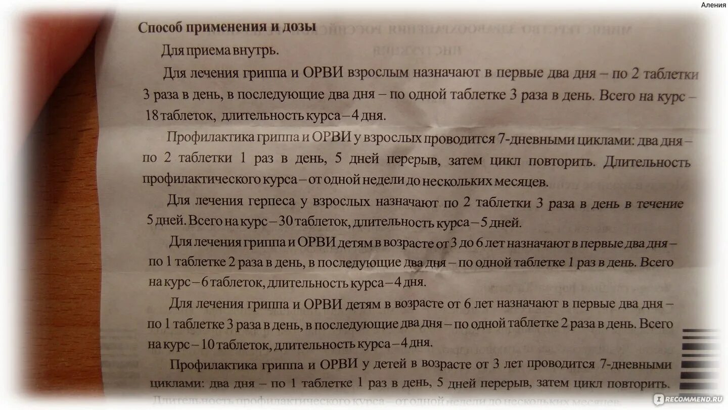 Кагоцел с какого возраста можно давать ребенку. Кагоцел. кагоцел детям инструкция. кагоцел для детей от 3 лет инструкция. способ применения кагоцел детям.