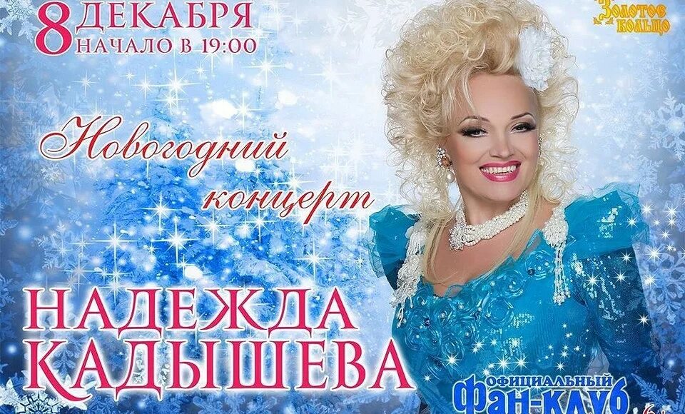 Кадышева песни ютуб. Ансамбль надежды кадышевой золотое кольцо. Золотое кольцо кадышева. Ансамбль надежды кадышевой. Золотое кольцо кадышева.