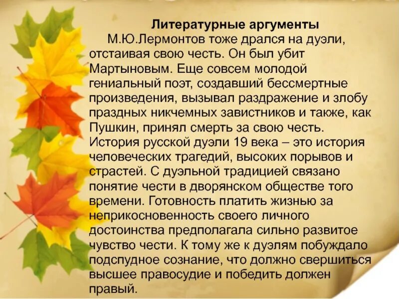 Что такое честь сочинение аргументы. Что такое честь сочинение. сочинение на тему честь 9 класс. аргументы на тему честь. мини сочинение на тему честь и достоинство моей семьи.