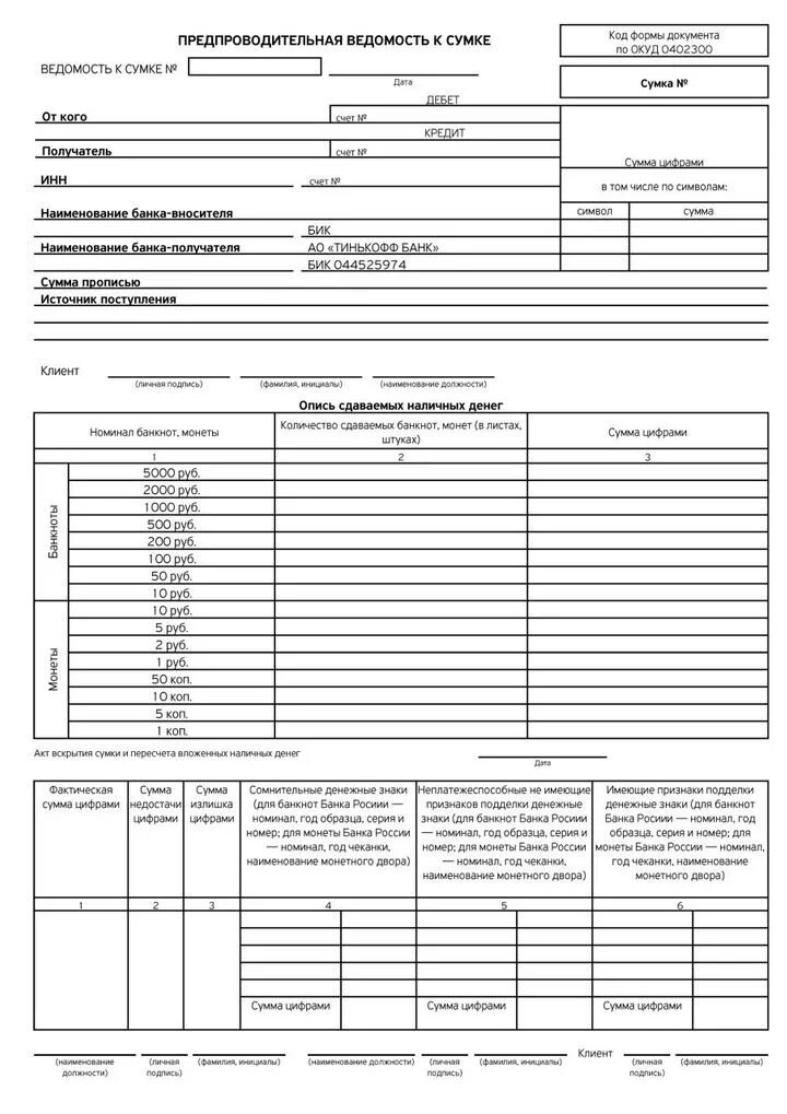Инвентаризация драгметаллов инв 8а. Опись вложения ф 107 декларации. Образец заполнения инвентаризационной описи 0504087. Примеры заполнения ведомости к сумке инкассатора. Опись на сумма.