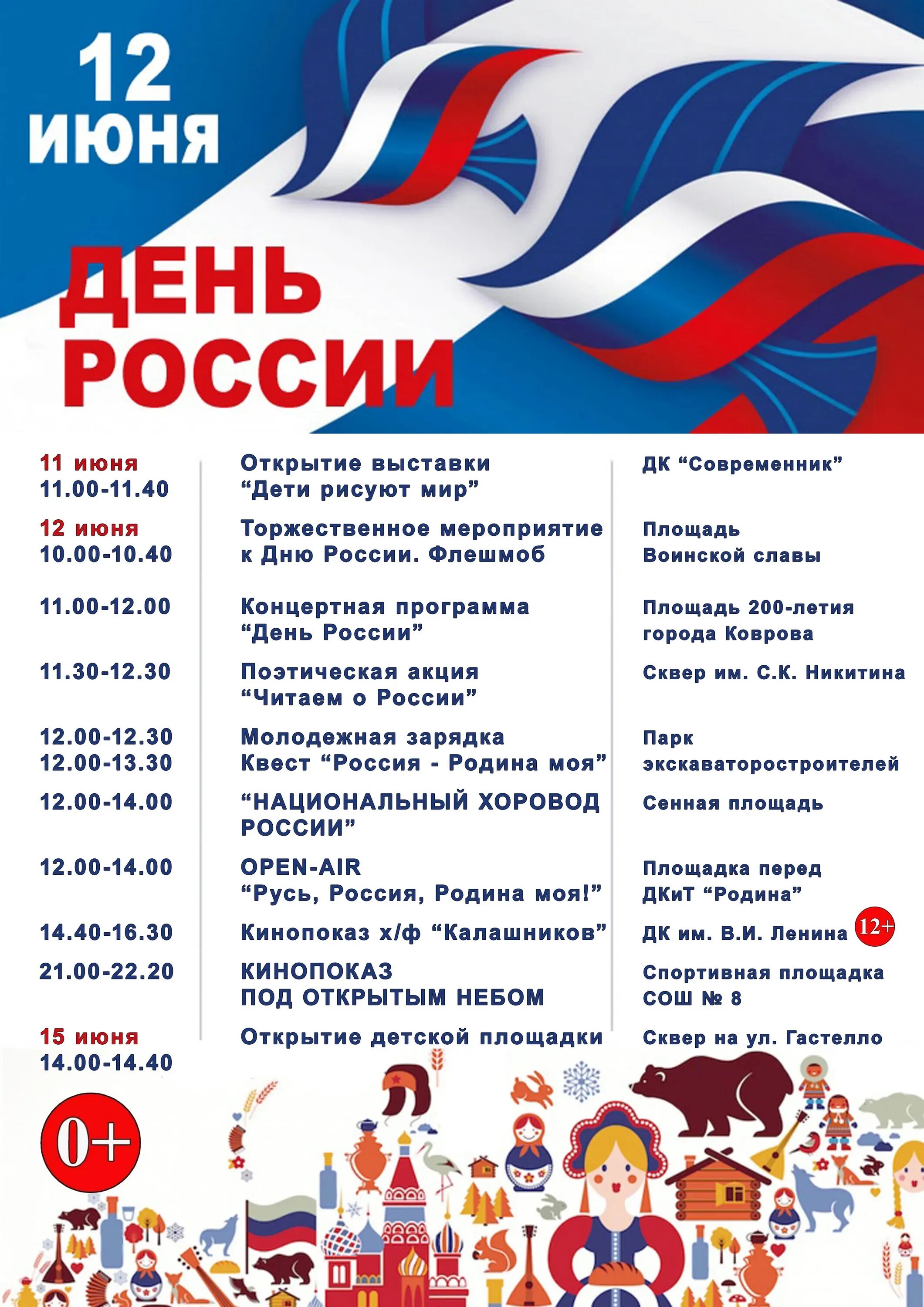 Скок дней осталось до лето. Таймер до даты. Все участники мероприятия сад времени. Календарь обратного отсчета. Сколько осталось до даты.