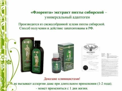 Флорента экстракт пихты