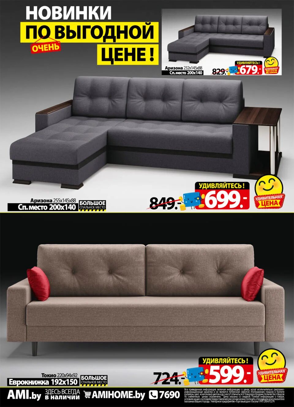 каталог мебели. ами мебель диваны с ценами могилев. ами мебель диваны с ценами могилев. акции в мебельных магазинах. акция на диваны.