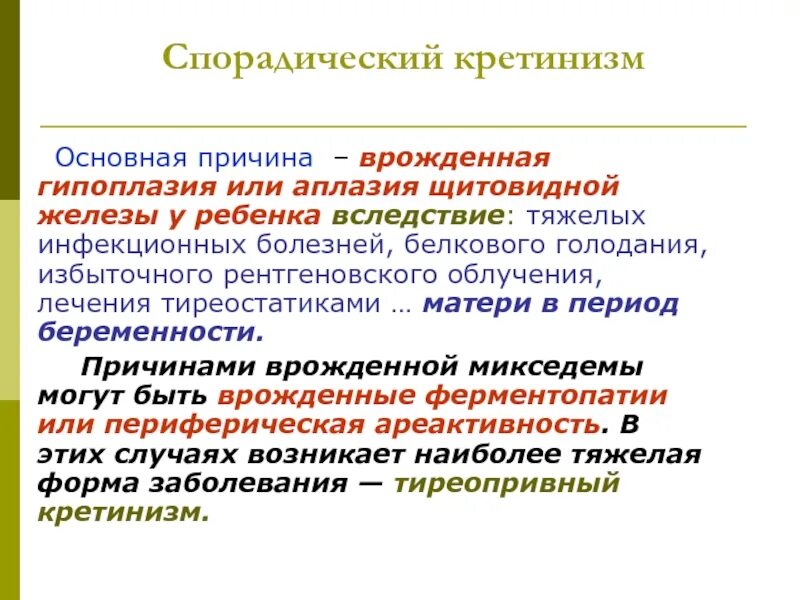 Гипоплазия доли щитовидной железы. Воспаление щитовидной железы этиология. Гипоплазия щитовидной желез. Причины первичного гипотиреоза. Аплазия доли щитовидной железы узи.
