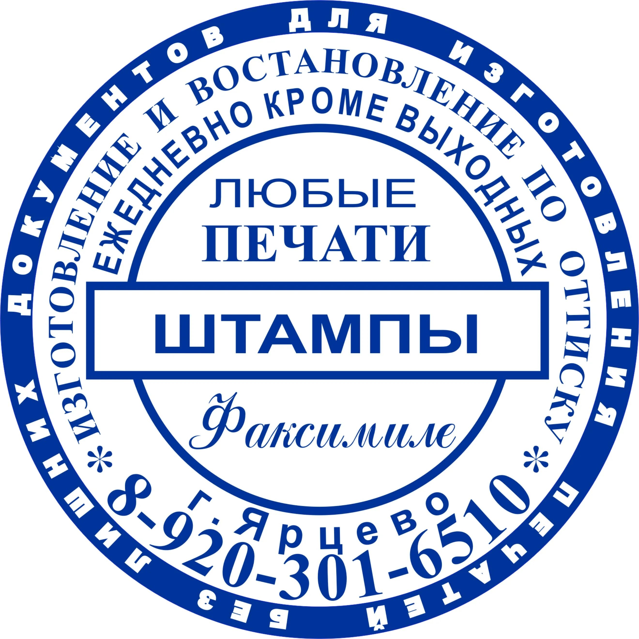 Распечатать штамп