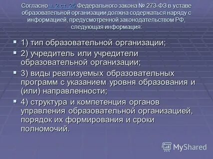 Федеральным законом предусмотрена информация