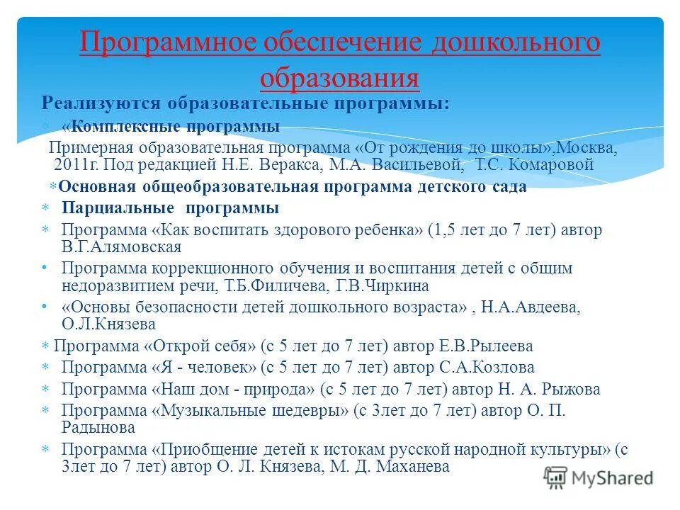 Программа дошкольного образования. Программа от рождения до школы. Образовательную программу детского сада разрабатывает. Программы доу. Образовательные программы дошкольного образования.