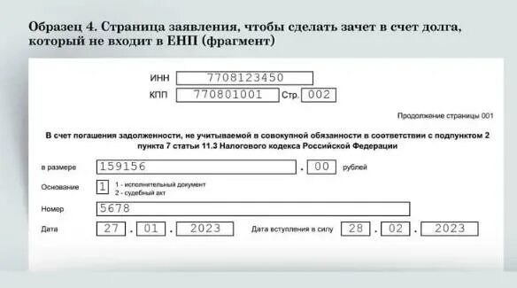 Как перенести переплату на енс