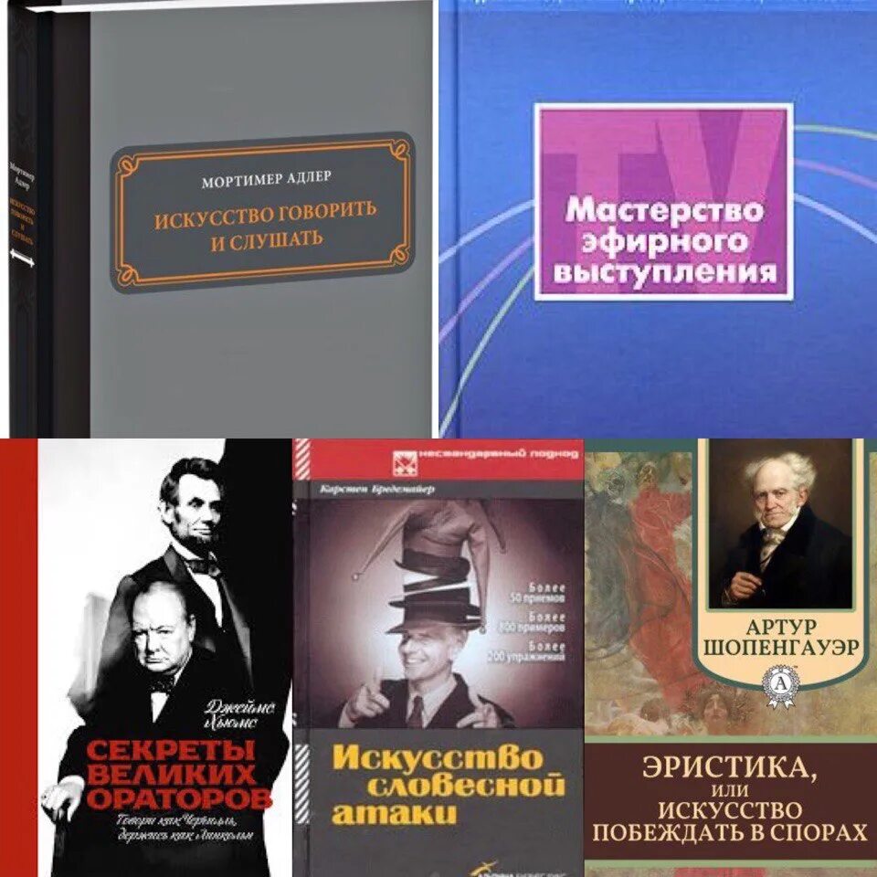 Секреты великих ораторов говори как черчилль. Великие ораторы книга. хьюмс секреты великих ораторов. мастерство эфирного выступления.