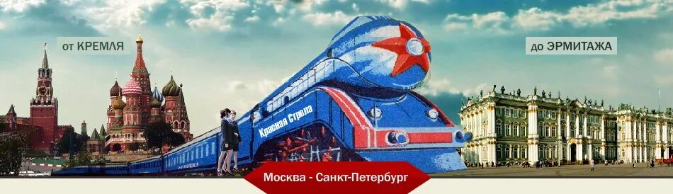 Москва-Санкт-Петербург. Москва Питер. Столицы Питер и Москва. Изображения Москвы и Санкт Петербурга.