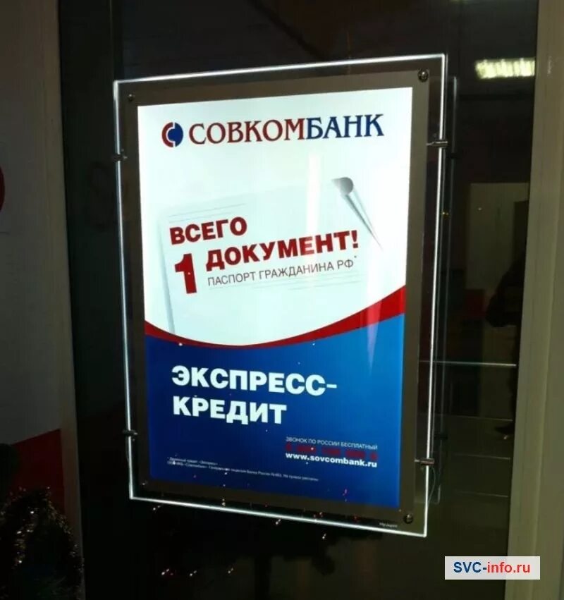 Совкомбанк покупка продажа