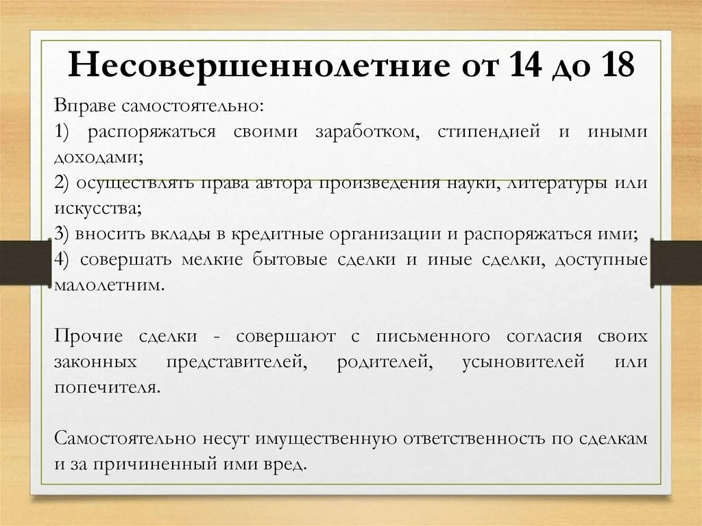 Самостоятельно распоряжаться заработком и иными доходами могут