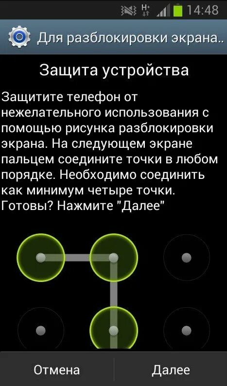 Как разблокировать блокировку экрана самсунг. Блокировка смартфона графическим ключом. Графические ключи для разблокировки экрана. Графические ключи для андроид. Графический ключ варианты.