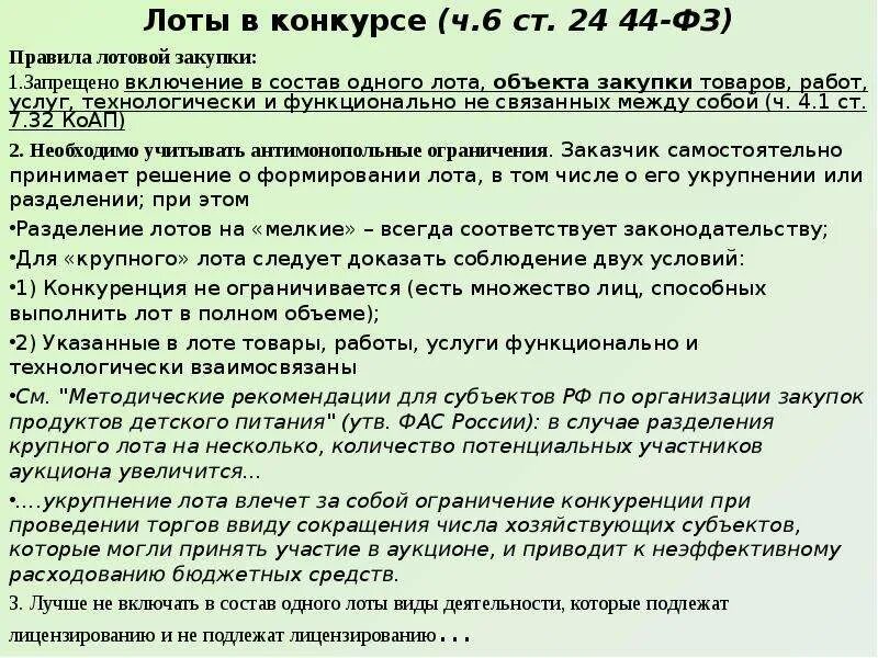 Формирование лота