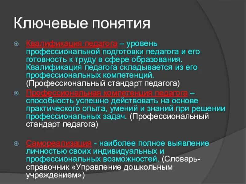 Как называется степень и уровень профессиональной подготовки