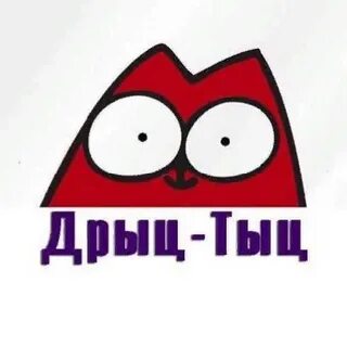 Фиксики дрыц тыц