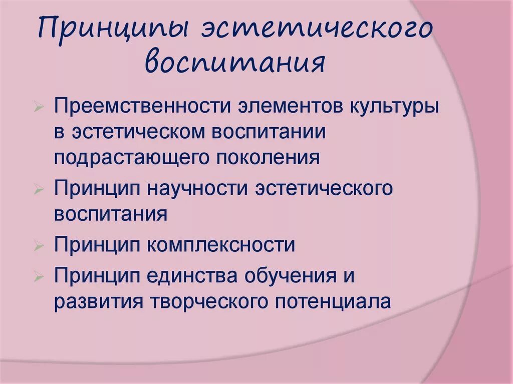 Идеи воспитания и образования. Принципы эстетического воспитания. Принципы эстетического воспитания дошкольников. Принципы художественно эстетического воспитания. Принципы эстетики воспитания дошкольников.