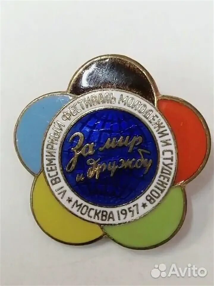 Эмблема фестиваля молодежи и студентов 1957. Значок фестиваль молодежи. Значки фестиваля молодежи 1957. Значок фестиваль 1957. Знаки фестиваля молодёжи.