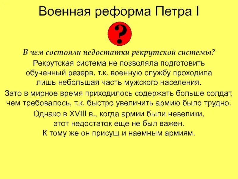 Рекрутская система. Рекрутский набор 1705. Рекрутская система петра 1. Рекрутская система. Рекрутская система.