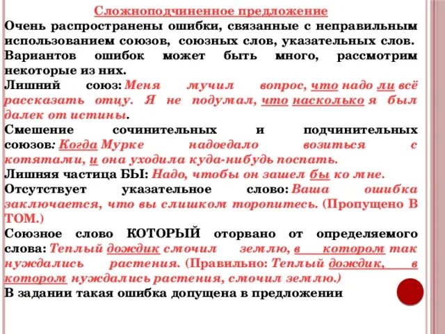 Укажите предложение с указательным словом. Указательные слова в сложноподчиненном предложении. Ошибка в сложноподчиненное предложение. С указательными словами"так" предложения. Грамматические ошибки в сложноподчиненных предложениях.