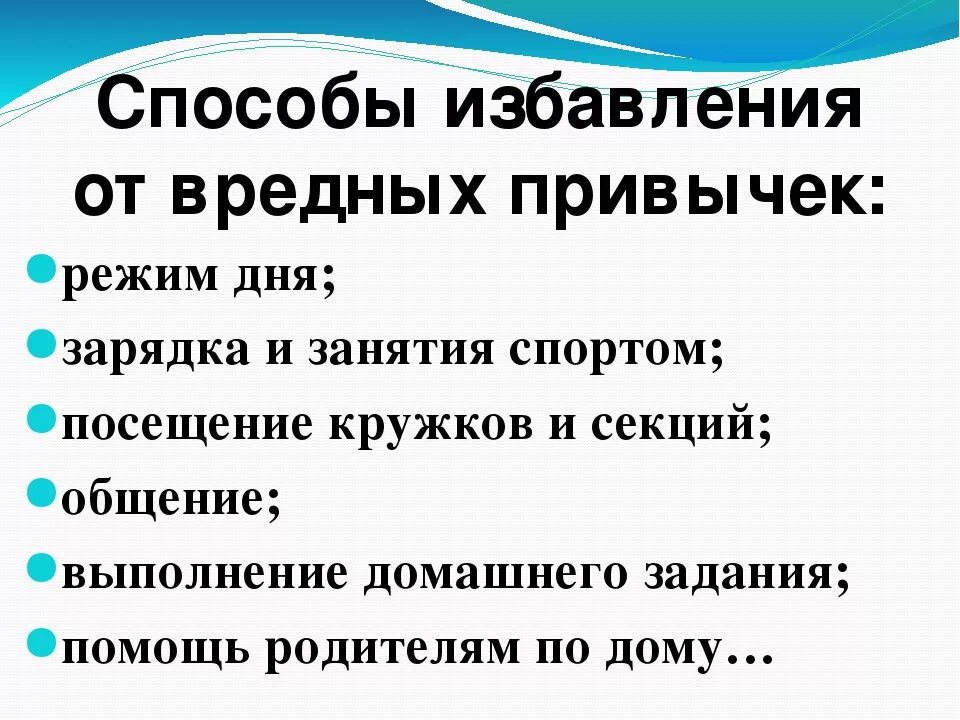 Как избавиться от вредных привычек. Способы избавления от вредных привычек. как избавется от грешных привычее. как избавиться от вредных привычек кратко.