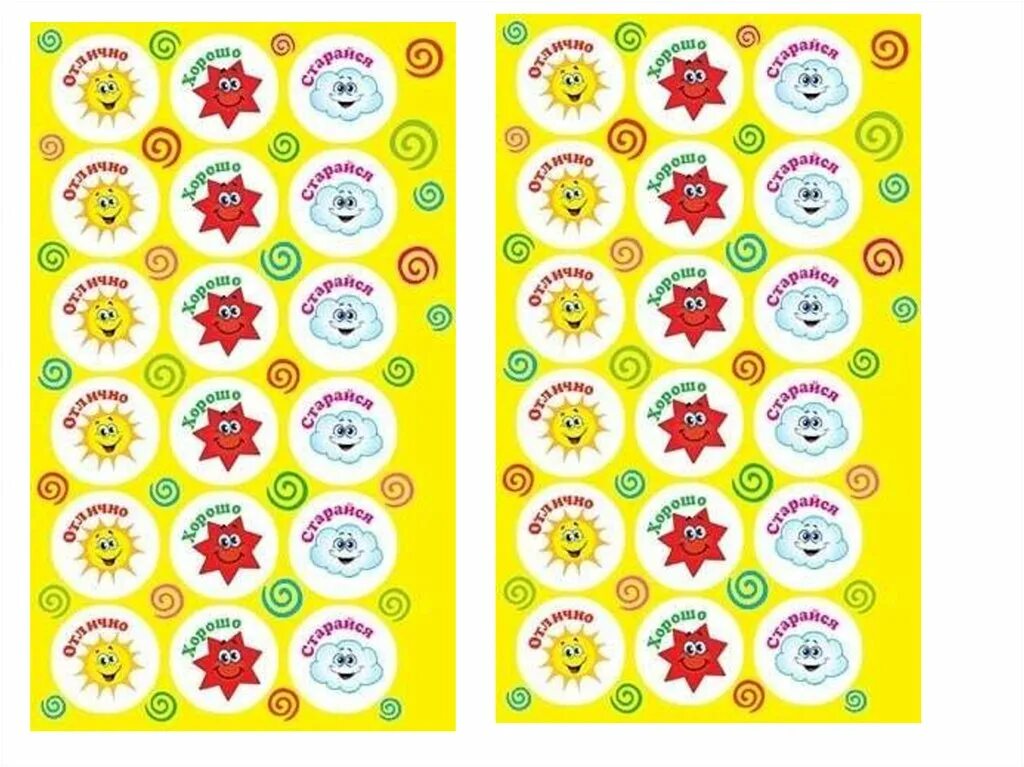 наклейки для поощрения детей в детском саду. наклейки для оценок 1 класс. наклейки для поощрения детей. поощрительные наклейки. поощрительные наклейки для детей распечатать.