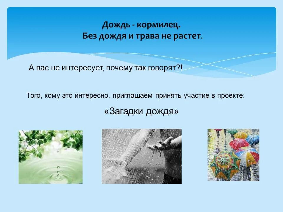 Загадки про дождь и ветер. Загадки про дождь. 2 Загадки о Дожде. Загадки про дождь 3 класс. 2 Загадки о Дожде 3 класс.