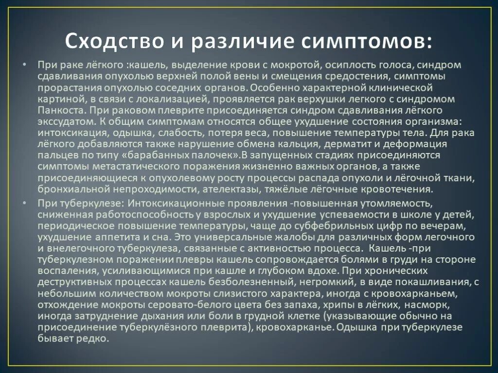 Какой кашель при раке. Кашель при онкологии легких. Покашливание при онкологии. Причины кашля у пациентов с онкозаболеванием. При онкологии лёгких кашель.