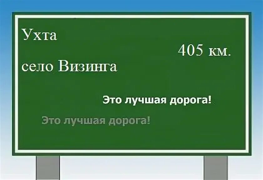 Ухта усть ухта расстояние. Ухта усть ухта расстояние