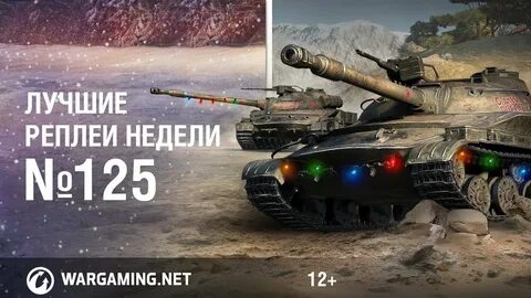 Лучшее реплей