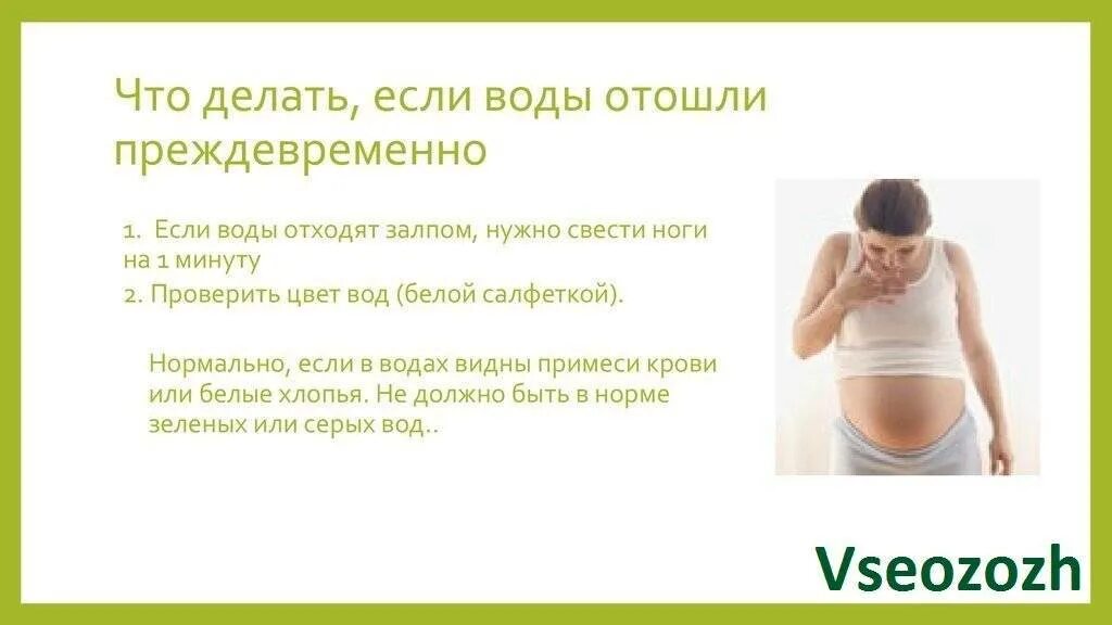 Отошла пробка при родах. Слизистая пробка при беременности. Отхождение околоплодных вод схема. Что такое пробка у беременных когда отходит. Что такое пробка у беременных когда отходит.